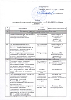 План мероприятий по противодействию коррупции в МАУ ДО ДД(Ю)Т г.Перми на 2020-2021 уч. год