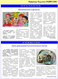 Газета «Дворцовские Ведомости» №1, ноябрь 2010, страница 3