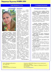 Газета «Дворцовские Ведомости» №1, ноябрь 2010, страница 4