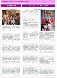 Газета «Дворцовские Ведомости» №1, декабрь 2010, страница 2
