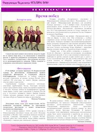 Газета «Дворцовские Ведомости» №1, декабрь 2010, страница 4