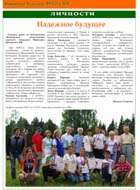 Газета «Дворцовские Ведомости» №1, январь 2011, страница 2