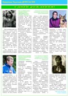 Газета «Дворцовские Ведомости» №4, февраль 2011, страница 2