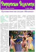 Газета «Дворцовские Ведомости» №6, май 2011, страница 1