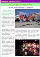 Газета «Дворцовские Ведомости» №6, май 2011, страница 2