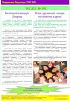 Газета «Дворцовские Ведомости» №6, май 2011, страница 4