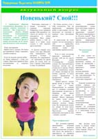 Газета «Дворцовские Ведомости» №7, ноябрь 2011, страница 2