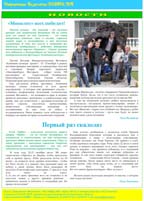Газета «Дворцовские Ведомости» №7, ноябрь 2011, страница 4