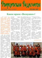 Газета «Дворцовские Ведомости» №8, декабрь 2011, страница 1
