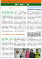 Газета «Дворцовские Ведомости» №8, декабрь 2011, страница 2