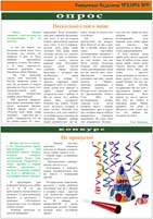 Газета «Дворцовские Ведомости» №7, декабрь 2011, страница 3