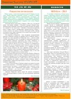 Газета «ДворцовГазета «Дворцовские Ведомости» №8, декабрь 2011, страница 4