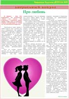 Газета «Дворцовские Ведомости» №9, февраль 2012, страница 3