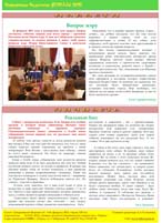 Газета «Дворцовские Ведомости» №9, февраль 2012, страница 4