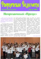 Газета «Дворцовские Ведомости» №10, апрель 2012, страница 1