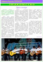 Газета «Дворцовские Ведомости» №10, апрель 2012, страница 2