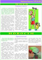 Газета «Дворцовские Ведомости» №10, апрель 2012, страница 3