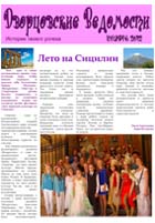 Газета «Дворцовские Ведомости» №11, ноябрь 2012, страница 1