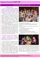 Газета «Дворцовские Ведомости» №11, ноябрь 2012, страница 4
