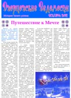 Газета «Дворцовские Ведомости» №12, декабрь 2012, страница 1