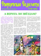 Газета «Дворцовские Ведомости» №15, май 2013, страница 1
